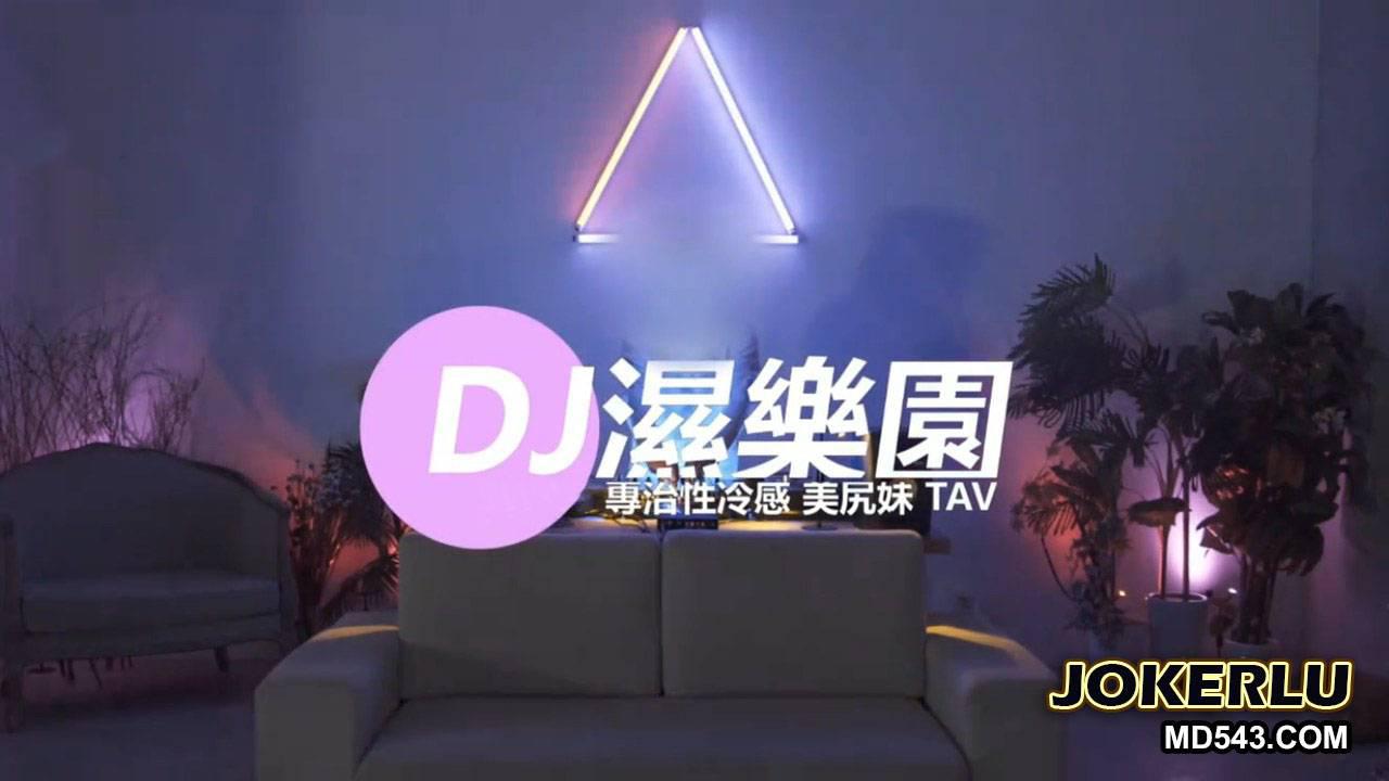 [SWAG]JSBY-0007淫靡電音啪啪啪