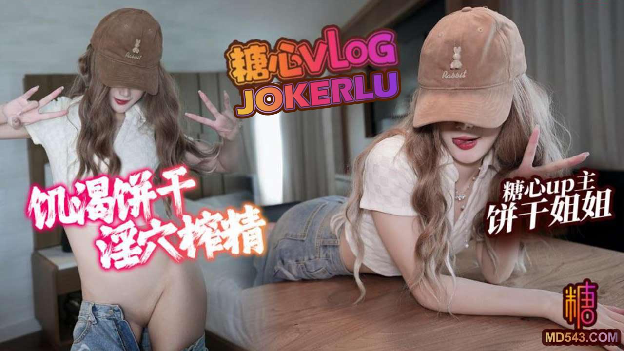 【饼干姐姐】淫穴榨精 不高潮不放你走 棒棒的任务是灌满小穴 憋住 我可要骑上来咯