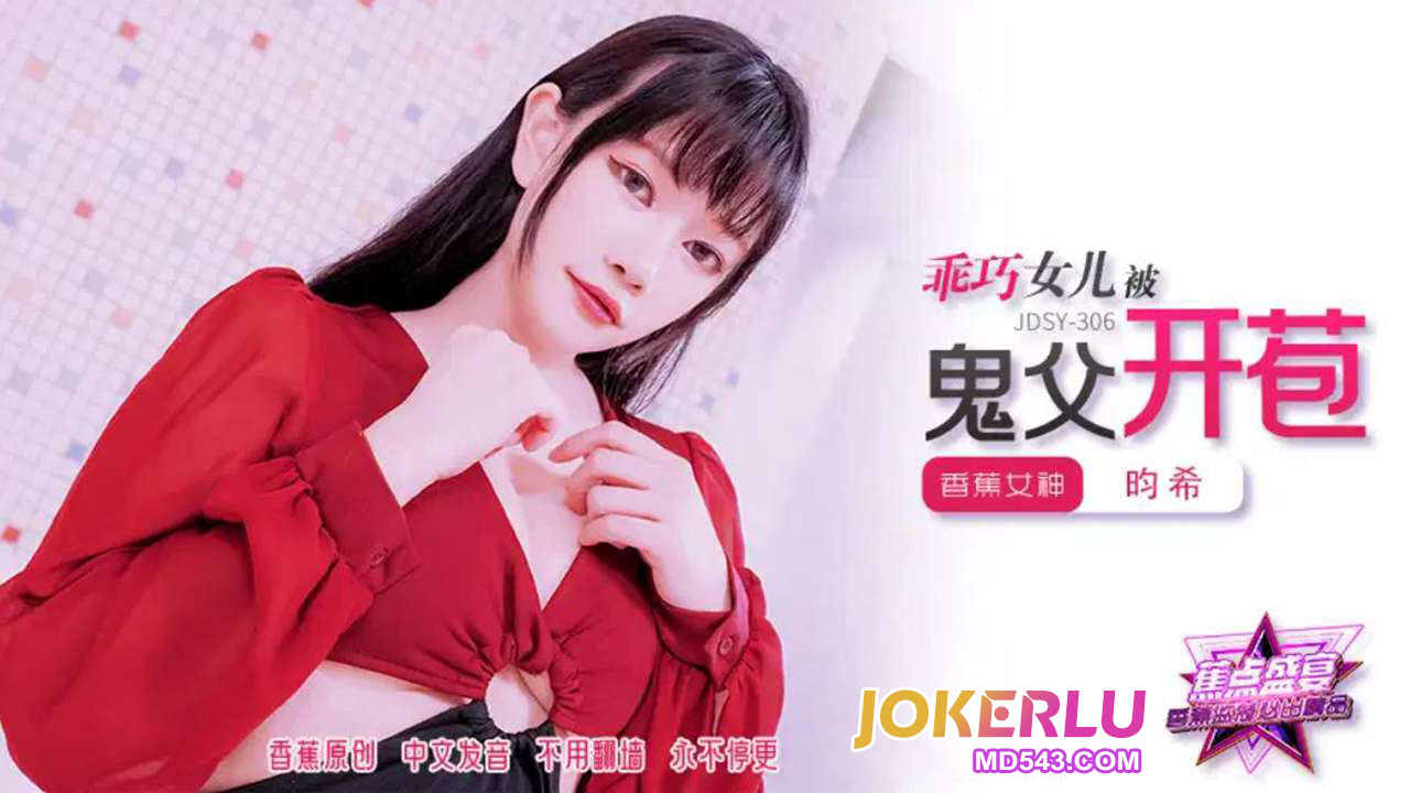 JDSY-306【蕉点】