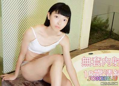 無套內射18歲清純學生妹